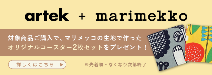 Arteマリメッココースタープレゼント