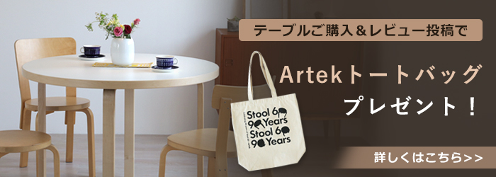 レビュー投稿でトートバッグプレゼント】Artek（アルテック） / TABLE 90A / バーチ材 / 天板・ホワイトラミネート / ラウンドテーブル  / φ100cm | CONNECT