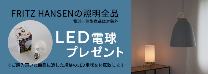 LED電球プレゼントキャンペーン