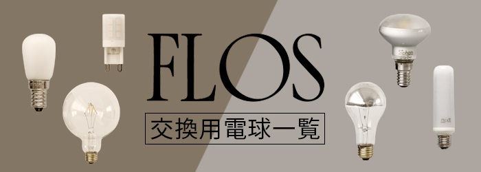FLOS(フロス) / IC LIGHTS T1 LOW（アイシーライトT1 LOW）/ ゴールド 