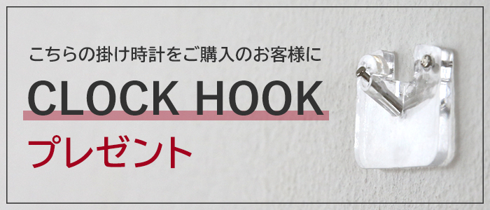 HAY クロックフックプレゼント