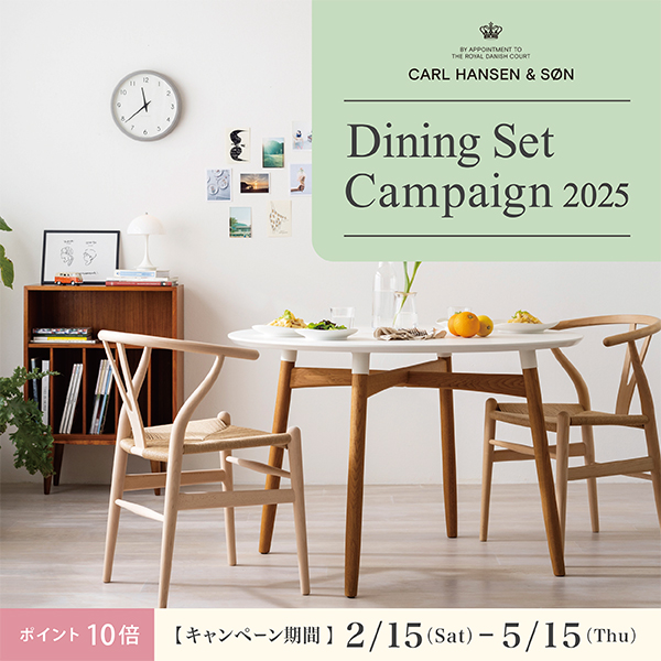 カール・ハンセン＆サン Dining Set Campaign 2025