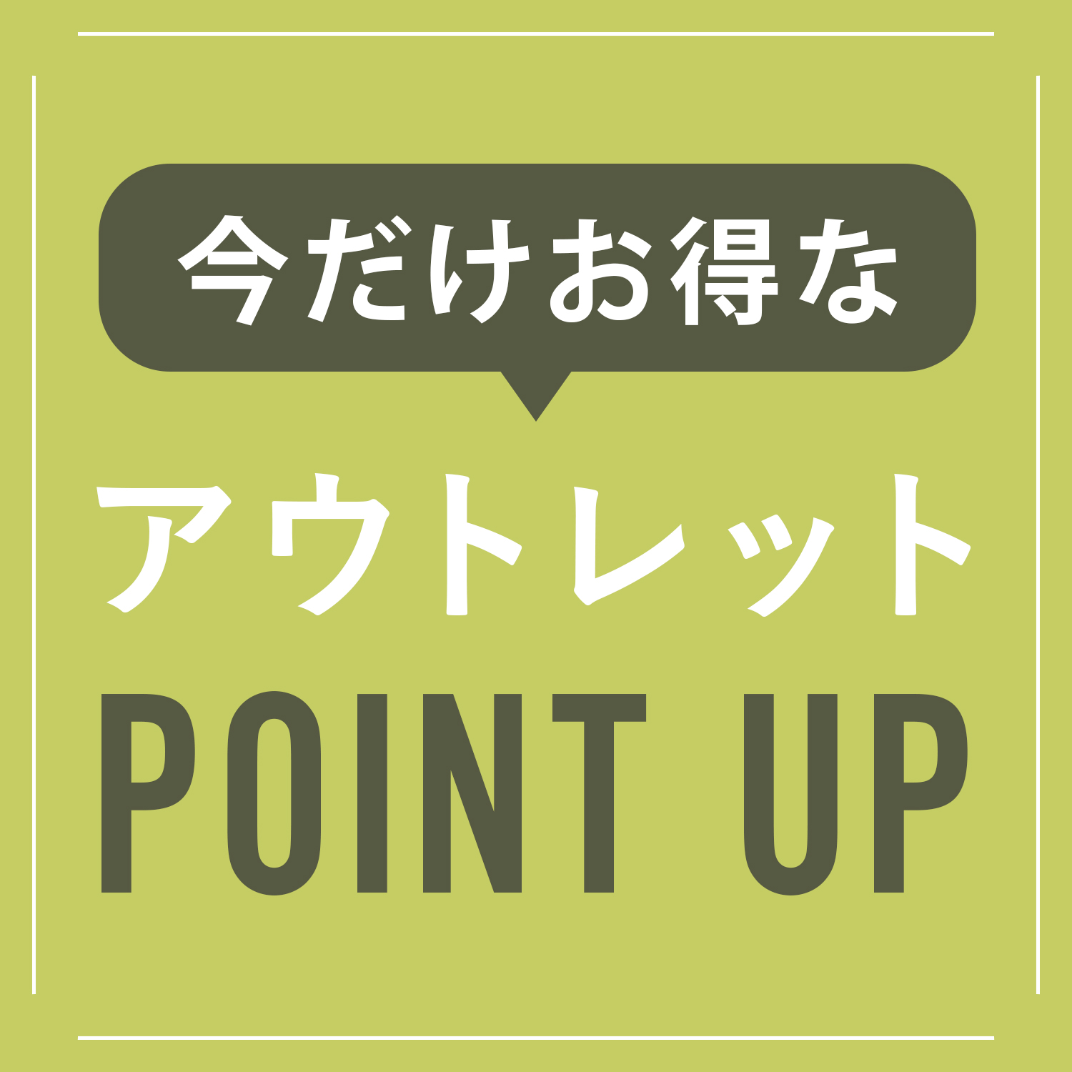 北欧家具正規代理店 CONNECTの「決算キャンペーンポイント最大20倍」開催中