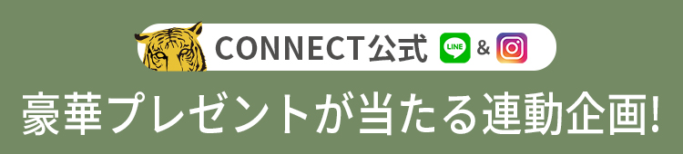 企画7 LINE抽選企画