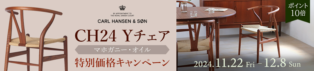 CARL HANSEN & SON CH24マホガニー材特別価格