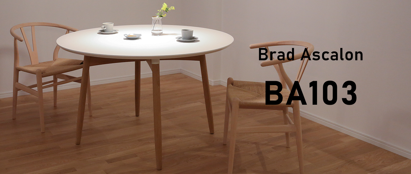 合わせやすい、ちょうどいいテーブル。カール・ハンセン＆サン「BA103」