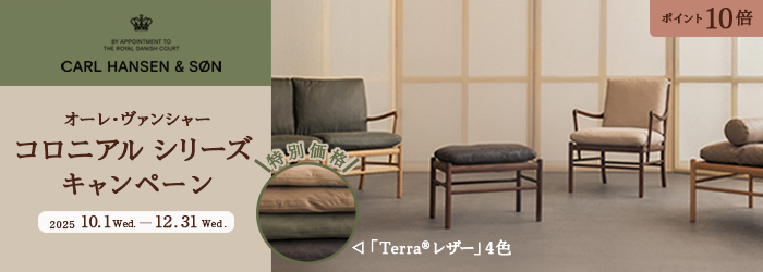CARL HANSEN & SON コロニアルシリーズキャンペーン