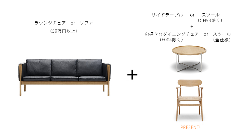 ラウンジセットキャンペーン