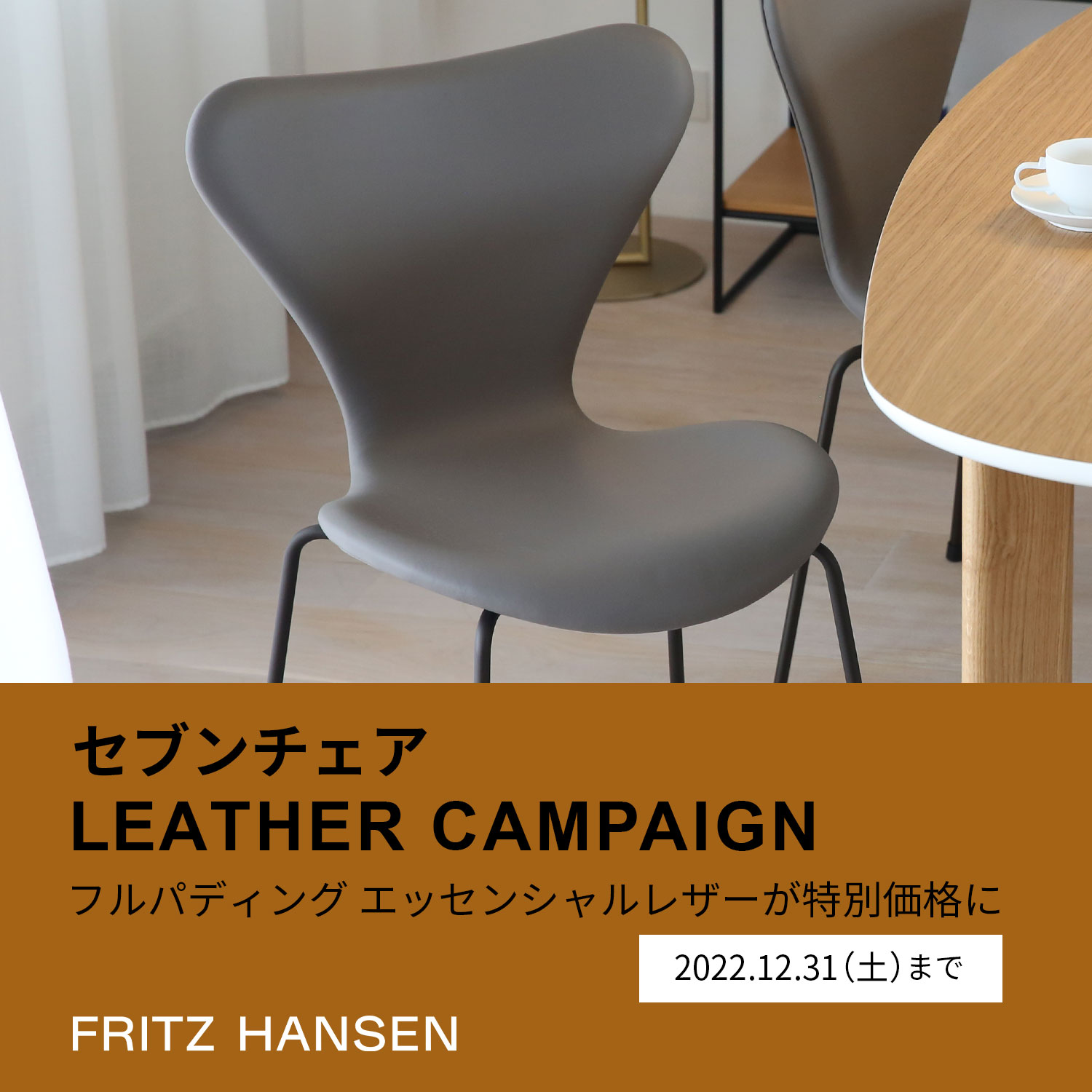 Fritz Hansen ( フリッツ・ハンセン ）正規販売店 | CONNECT