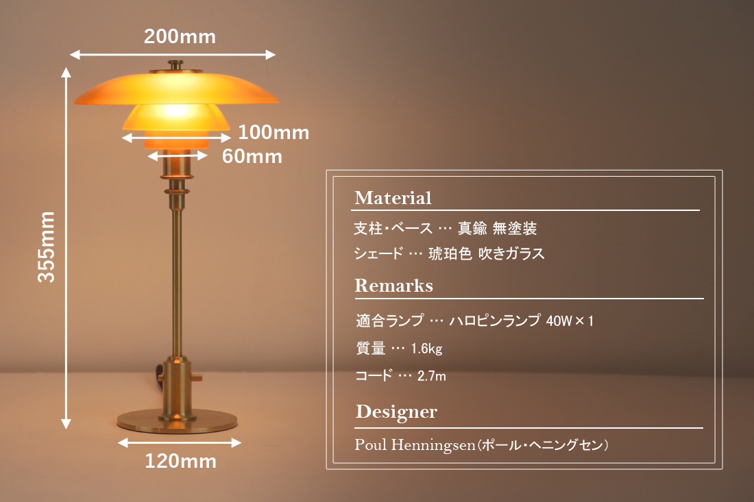 【完売】Louis Poulsen(ルイスポールセン)　 PH 2/1 Table　琥珀色ガラス　真鍮　テーブルランプ