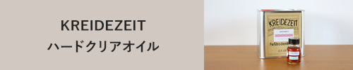 メンテナンス方法