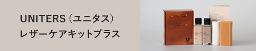メンテナンス方法