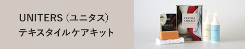 メンテナンス方法