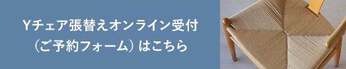 ペーパーコード張替え