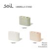 soil（ソイル）/UMBRELLA ＳＴＡＮＤ(アンブレラスタンド) 傘立て