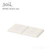 soil（ソイル）/DRYING BLOCK(ドライングブロック)mini　ホワイト