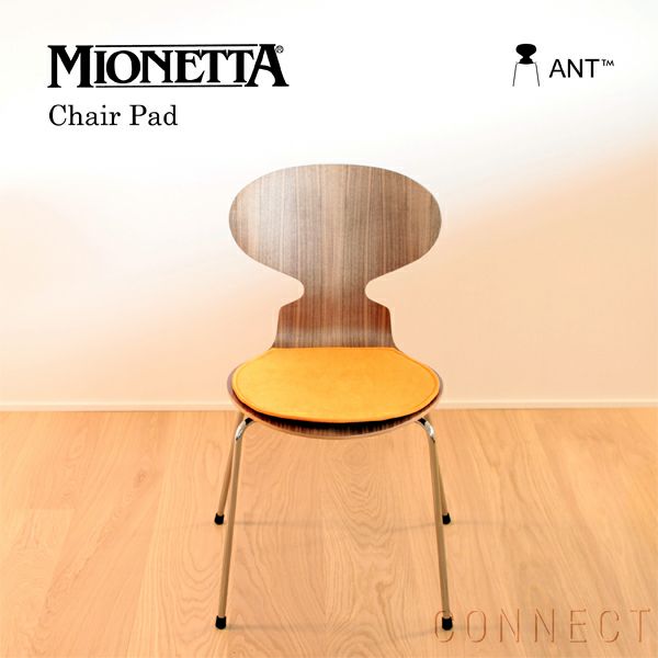 MIONETTA(ミオネッタ)/Fritz Hansen/アントチェア用 チェアパッド