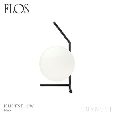 【ポイント10倍】FLOS(フロス) / IC LIGHTS T1 LOW（アイシーライトT1 LOW）/ ブラック