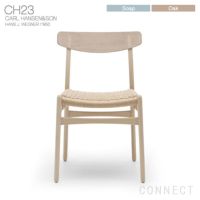 CARL HANSEN & SON （カール・ハンセン＆サン） / CH23 / オーク材・ソープ仕上げ / ダイニングチェア