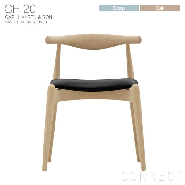 カールハンセン＆サン CH20 正規販売店 | 北欧インテリア CONNECT