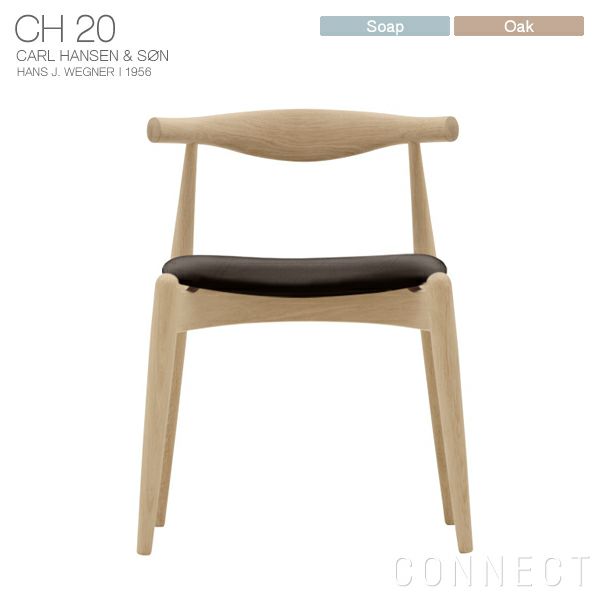 カールハンセン＆サン CH20 正規販売店 | 北欧インテリア CONNECT