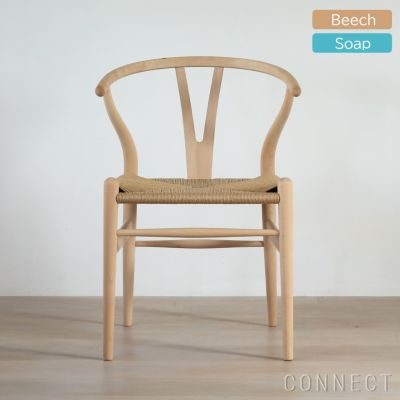 【DINING SET キャンペーン対象】【ポイント10倍】CH24 / Yチェア（ワイチェア） ビーチ材・ソープ仕上げ SH45cm / CARL HANSEN & SON （カール・ハンセン＆サン）