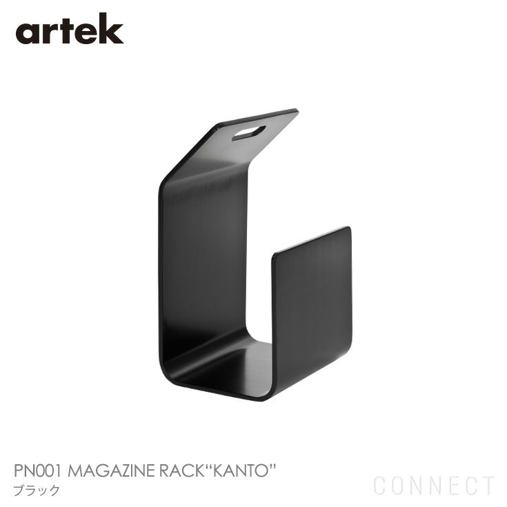 artek(アルテック) / PN001 MAGAZINE RACK“KANTO“（マガジンラック カント）/ブラック