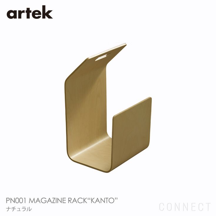 artek(アルテック) / PN001 MAGAZINE RACK“KANTO“（マガジンラック カント）/ナチュラル