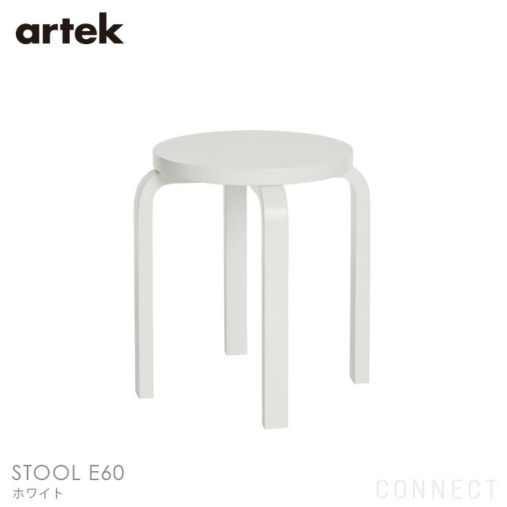 artek(アルテック) / STOOL E60 (スツールE60) / ホワイト