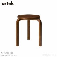Artek（アルテック） / STOOL 60（スツール60） / バーチ材・ウォルナットステイン仕上げ