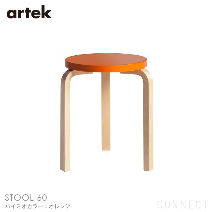 Artek(アルテック) / STOOL 60 (スツール60) / パイミオカラー