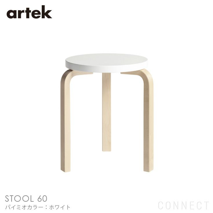 Artek(アルテック) / STOOL 60 (スツール60) / パイミオカラー / バーチ材 / 座面・ホワイトラッカー / スツール