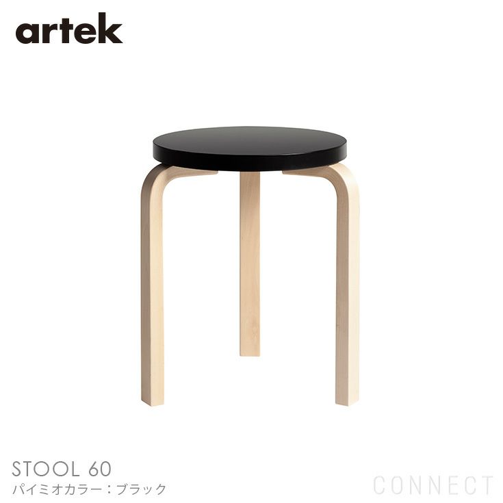 Artek（アルテック） / STOOL 60（スツール60） / パイミオカラー / バーチ材 / 座面・ブラックラッカー / スツール