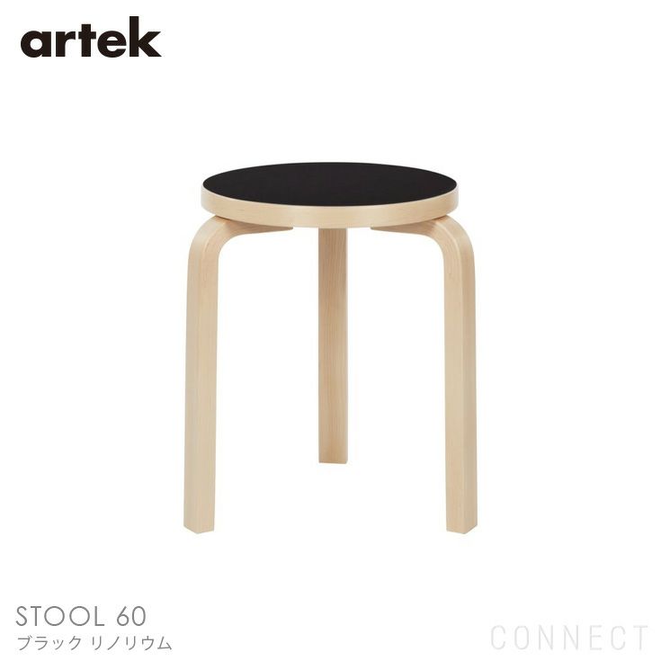 Artek（アルテック） / STOOL 60（スツール60） / バーチ材 / 座面・ブラックリノリウム