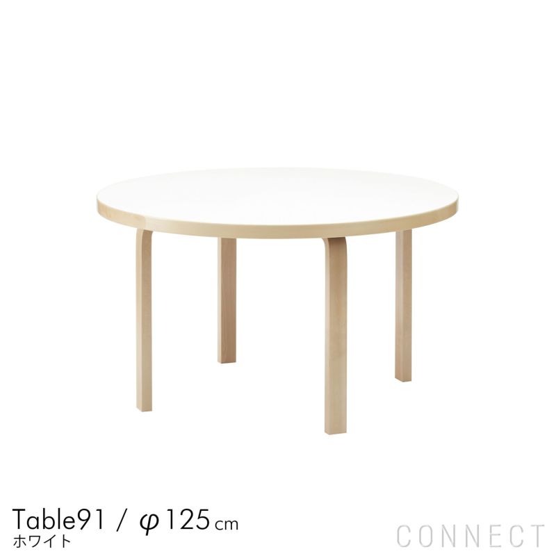 Artek（アルテック） / TABLE 91 / バーチ材 / 天板・ホワイトラミネート / ラウンドテーブル / φ125cm