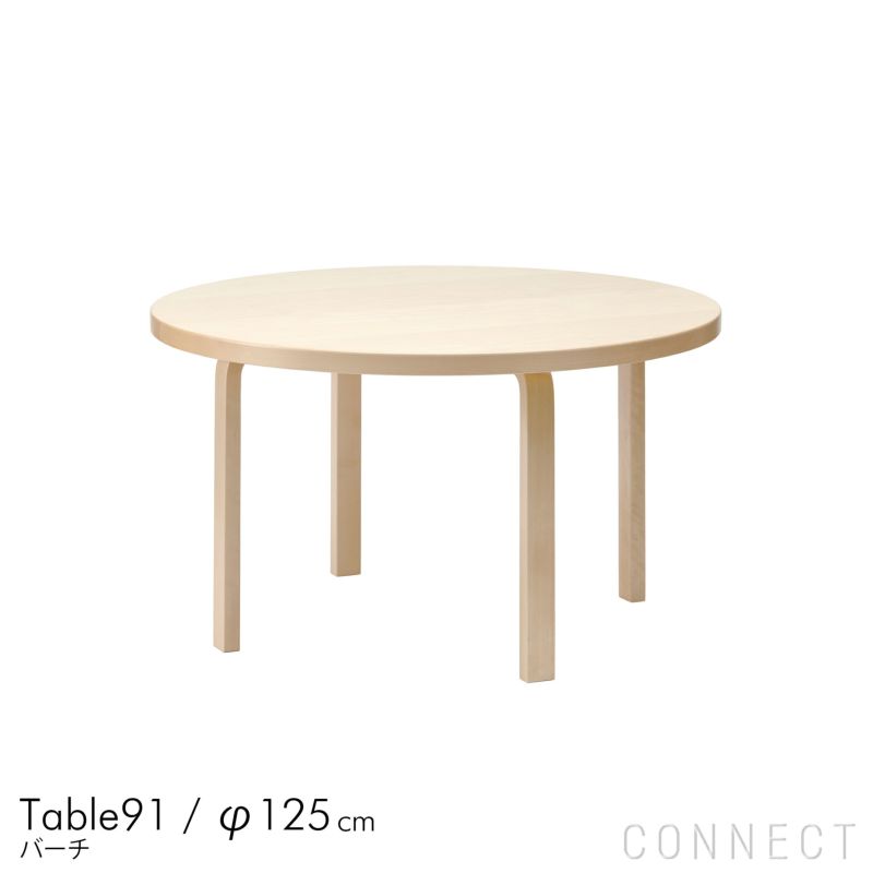 Artek（アルテック） / TABLE 91 / バーチ材 / ラウンドテーブル / φ125cm