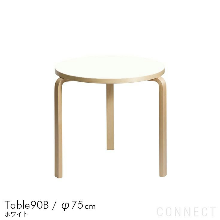 Artek（アルテック） / TABLE 90B / バーチ材 / 天板・ホワイトラミネート / ラウンドテーブル / φ75cm