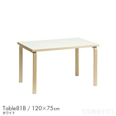 Artek(アルテック) / TABLE 81B / バーチ材 / 天板・ホワイト 