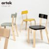 Artek（アルテック） / CHAIR 69（チェア69） / パイミオカラー / バーチ材 / 座面・イエローラッカー / チェア