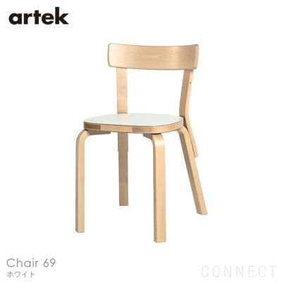 Artek(アルテック) / CHAIR 69 (チェア69) / バーチ材 / 座面 