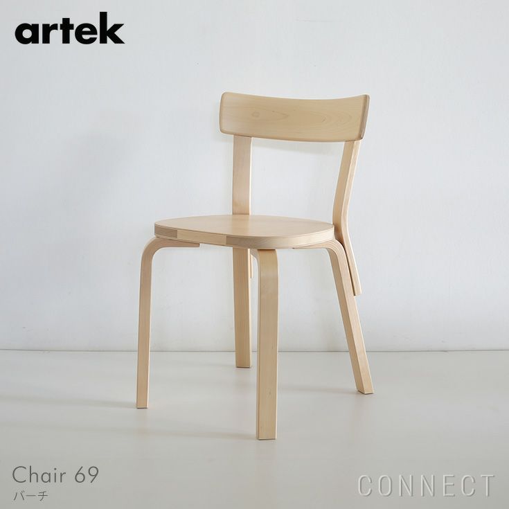 Artek（アルテック） / CHAIR 69（チェア69） / バーチ材