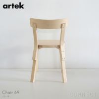 Artek（アルテック） / CHAIR 69（チェア69） / バーチ材