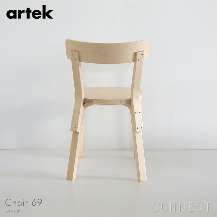 Artek（アルテック） / CHAIR 69（チェア69） / バーチ材