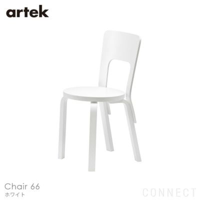 Artek(アルテック) / CHAIR 66 (チェア66) / バーチ材・ホワイト