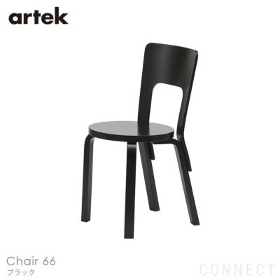 Artek(アルテック) / CHAIR 66 (チェア66) / バーチ材 | CONNECT