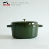 STAUB(ストウブ)/ピコ・ココット ラウンド24cm/ホーロー・鍋