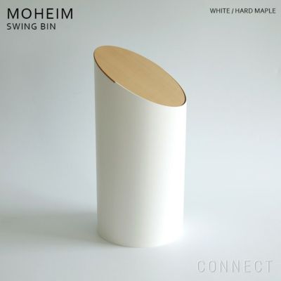 MOHEIM（モヘイム）/SWING BIN (スウィングビン)　ゴミ箱