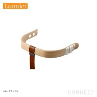 Leander (リエンダー) / ハイチェア用 / セーフティバー レザー