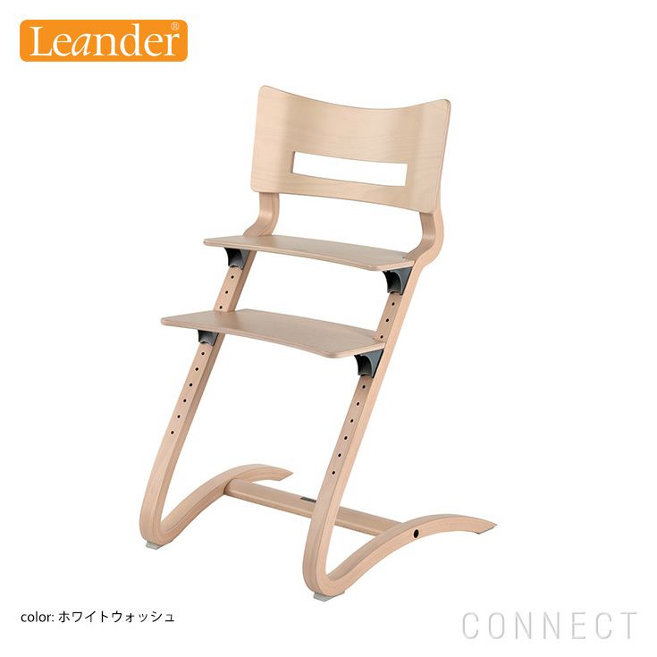 Leander (リエンダー) / ハイチェア/ベビーチェア 全5色 | CONNECT