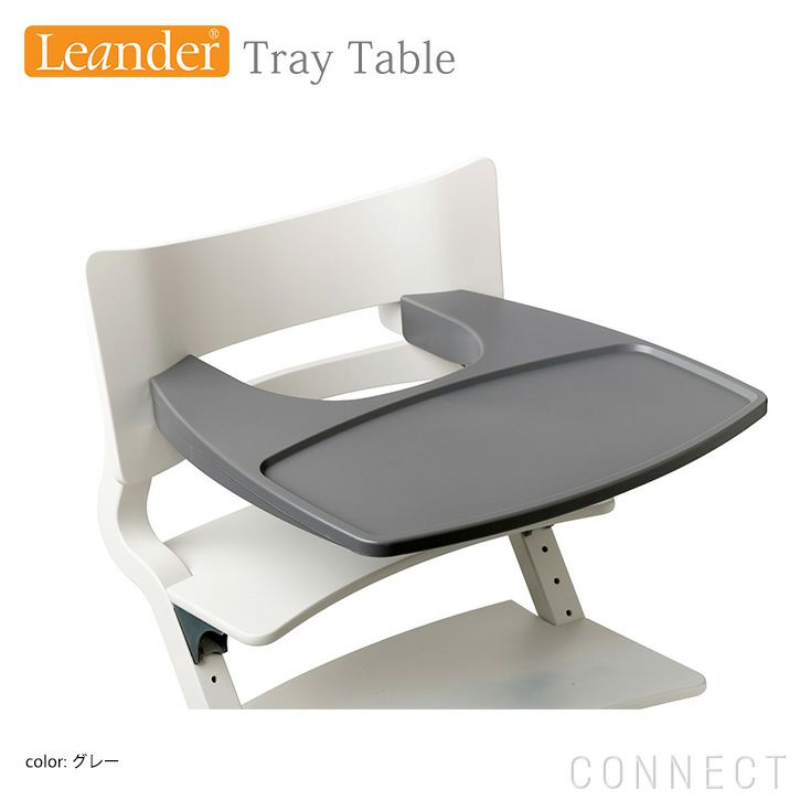 Leander リエンダー ハイチェア用 トレーテーブル　ホワイト